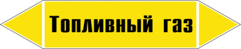 Маркировка трубопровода "топливный газ" (пленка, 358х74 мм) - Маркировка трубопроводов - Маркировки трубопроводов "ГАЗ" - Магазин охраны труда ИЗО Стиль