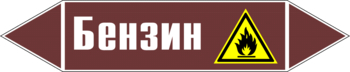 Маркировка трубопровода "бензин" (пленка, 358х74 мм) - Маркировка трубопроводов - Маркировки трубопроводов "ЖИДКОСТЬ" - Магазин охраны труда ИЗО Стиль