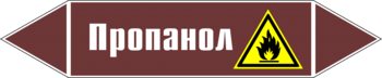 Маркировка трубопровода "пропанол" (пленка, 126х26 мм) - Маркировка трубопроводов - Маркировки трубопроводов "ЖИДКОСТЬ" - Магазин охраны труда ИЗО Стиль