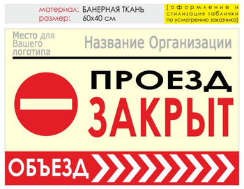 Информационный щит "объезд справа" (банер, 60х40 см) t13 - Охрана труда на строительных площадках - Информационные щиты - Магазин охраны труда ИЗО Стиль